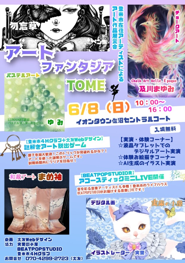 アートファンタジアTOME