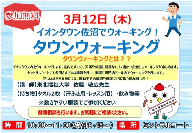 第10回　タウンウォーキング