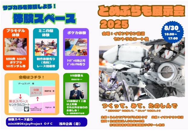 とめぷらも展示会2025
