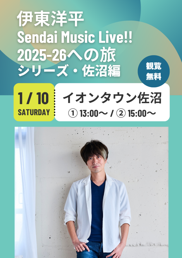 今週末のイベントのお知らせ