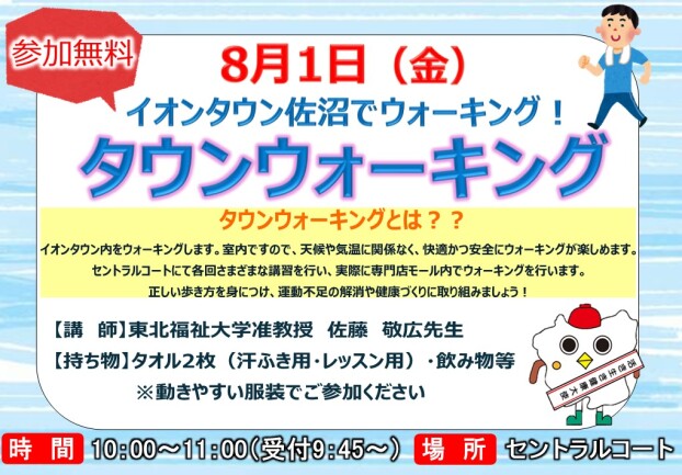 タウンウォーキング
