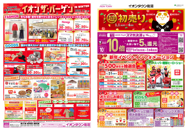 イオン超！初売り