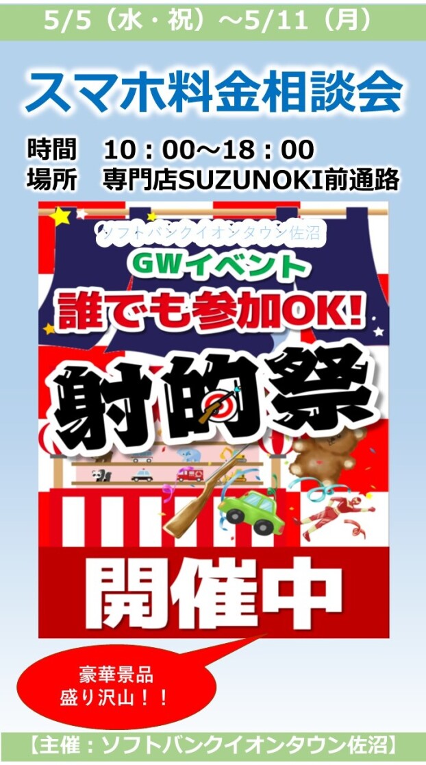 スマホ料金相談会