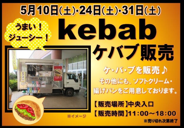 ケバブ販売