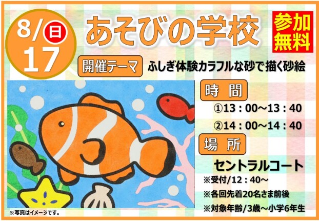 あそびの学校
