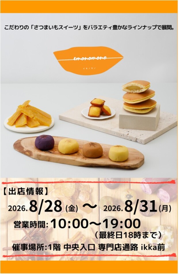 芋スイーツ販売