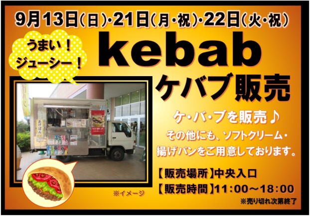 ケバブ販売