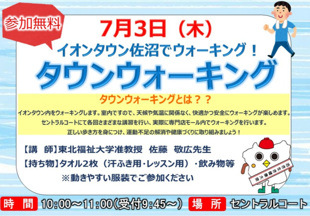 タウンウォーキング