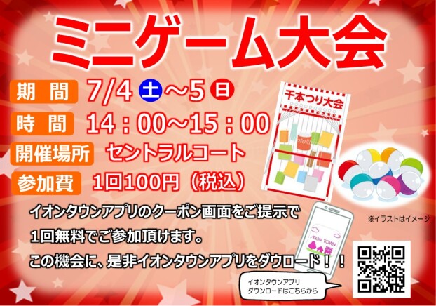 ミニゲーム大会