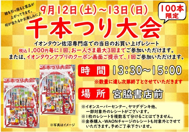 千本つり大会