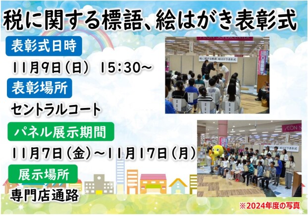 税に関する標語、絵はがき表彰式