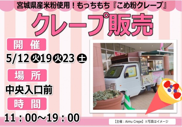 今週のキッチンカーのご案内