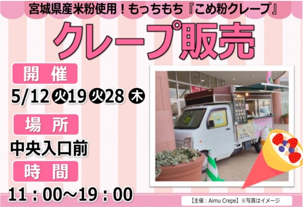 クレープ販売