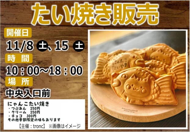 たい焼き販売
