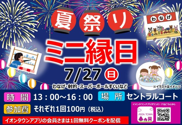 夏祭りミニ縁日