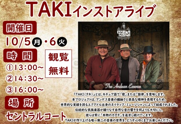 TAKIインストアライブ