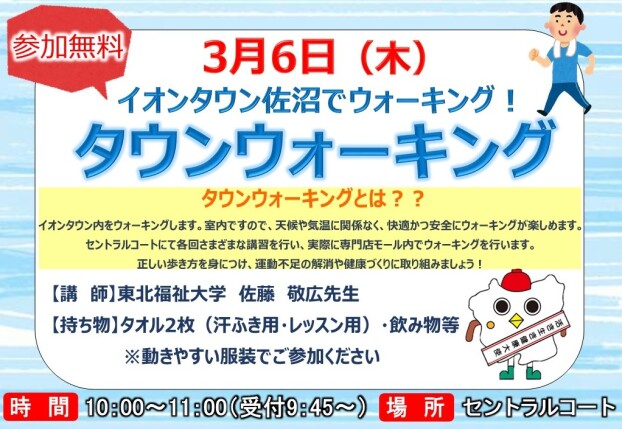 第10回　タウンウォーキング