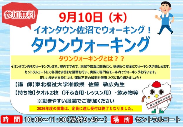 タウンウォーキング