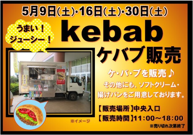 ケバブ販売