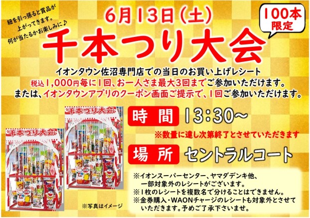 千本つり大会