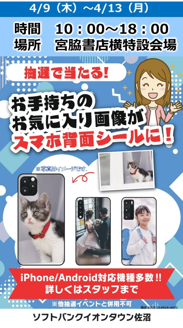 抽選で当たる！お手持ちのお気に入り画像がスマホ背面シールに！