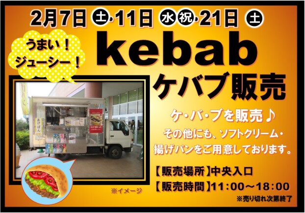 ケバブ販売