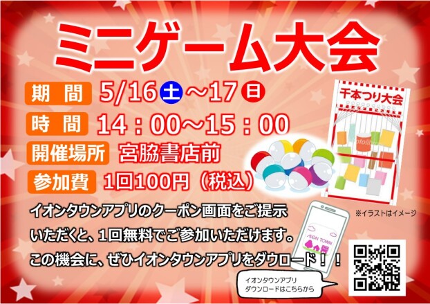今週末のイベントのお知らせ