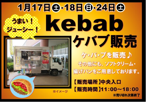 今週末のキッチンカーのご案内