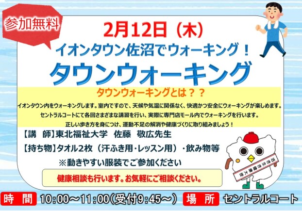 第９回　タウンウォーキング