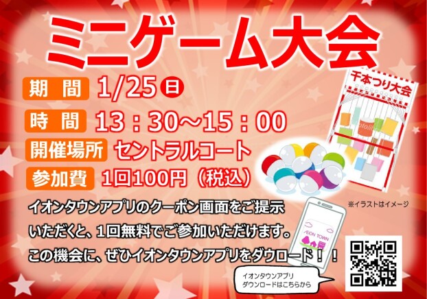 ミニゲーム大会