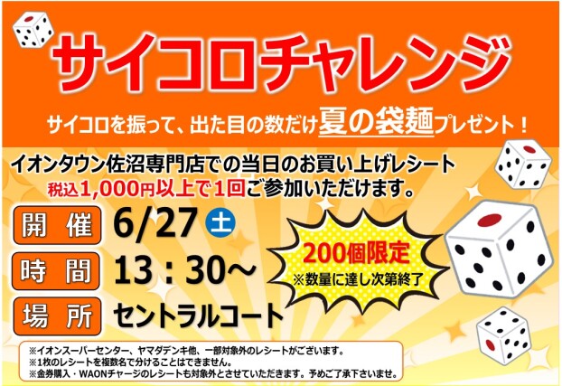 サイコロチャレンジ