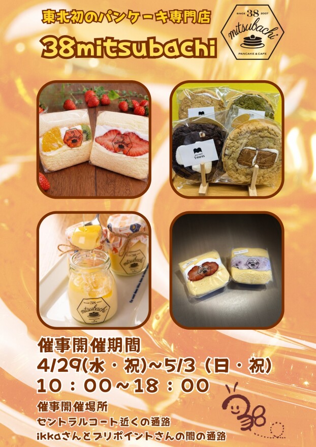 パンケーキ販売