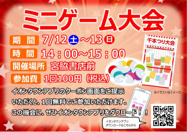 ミニゲーム大会
