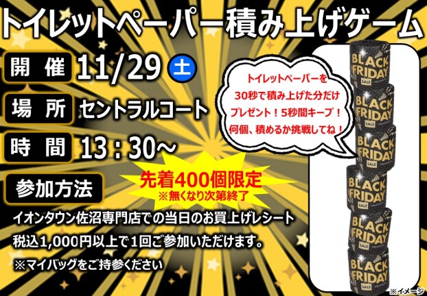 トイレットペーパー積み上げゲーム