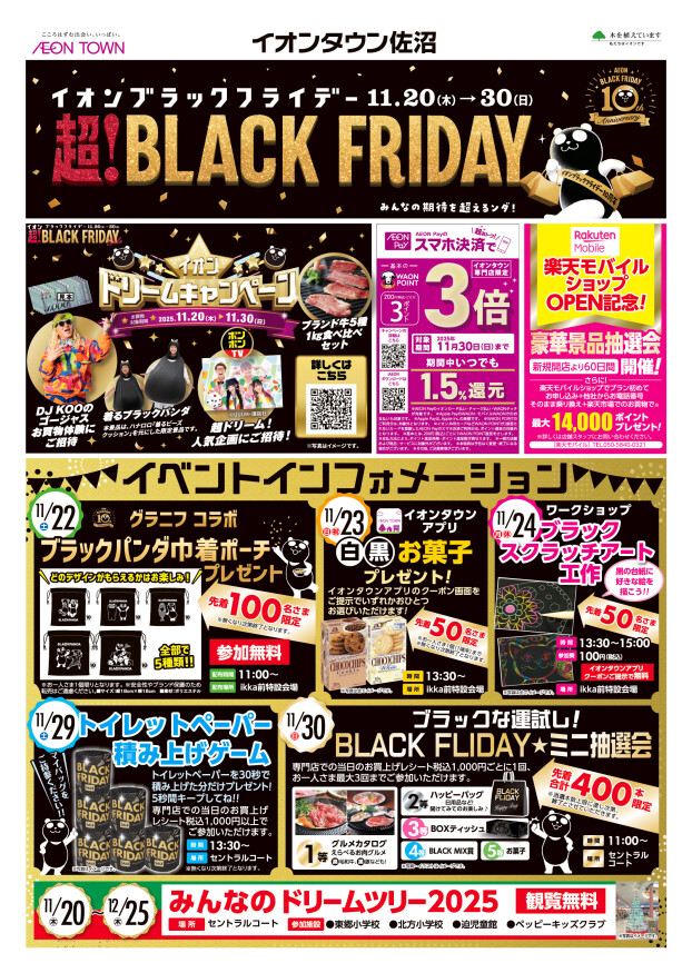 超！BLACK FRIDAY　　11.20（木）～30（日）