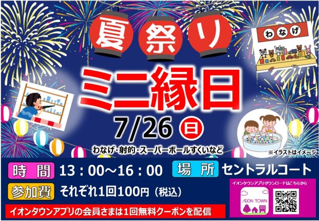 夏祭りミニ縁日