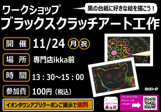 ワークショップ　ブラックスクラッチアート工作