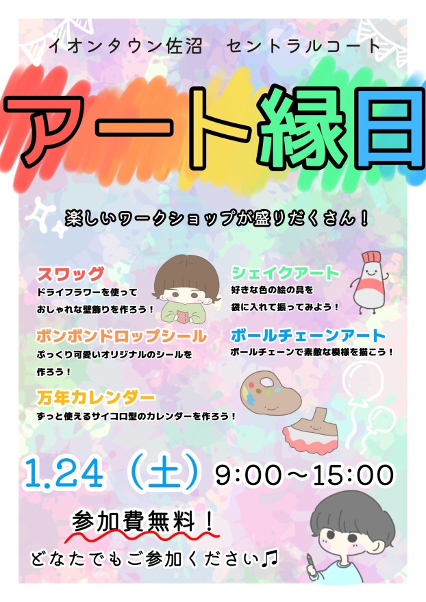 今週末のイベントのお知らせ