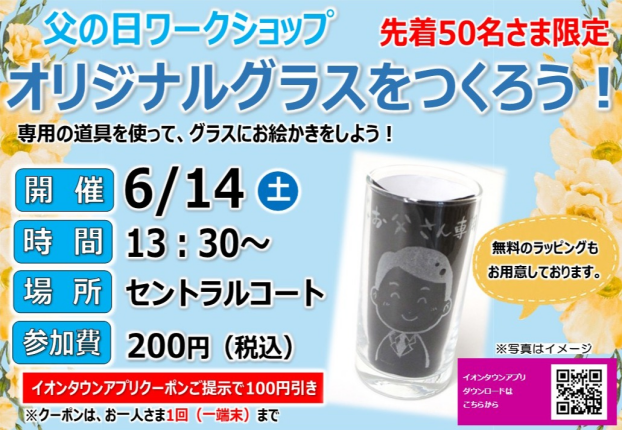 今週末のイベントのお知らせ