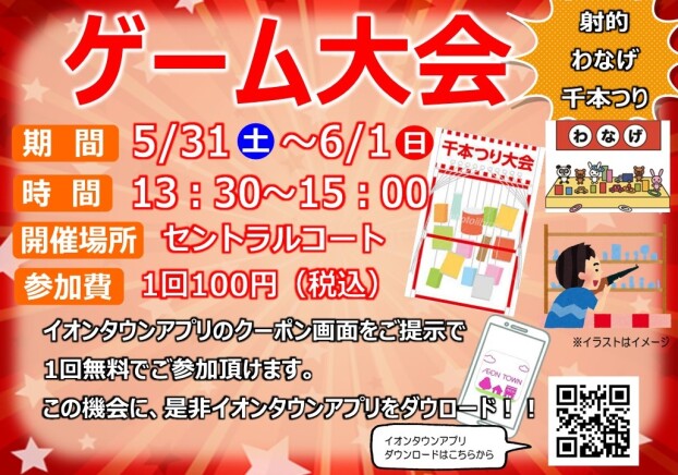ゲーム大会