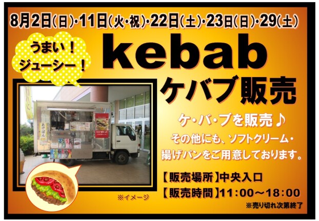 ケバブ販売