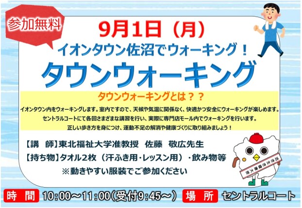 第４回　タウンウォーキング開催！