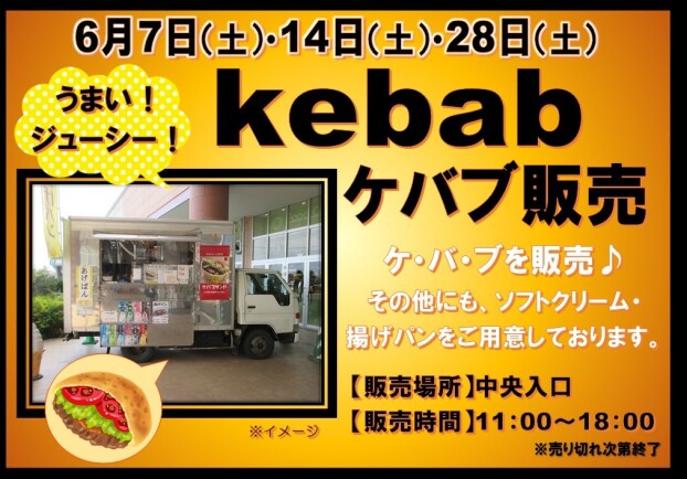 ケバブ販売