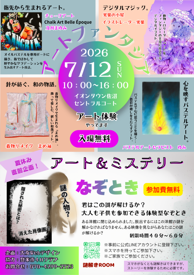 アートファンタジア