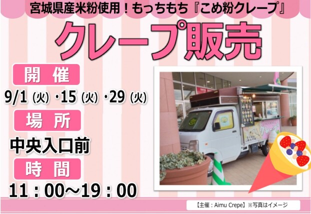 クレープ販売