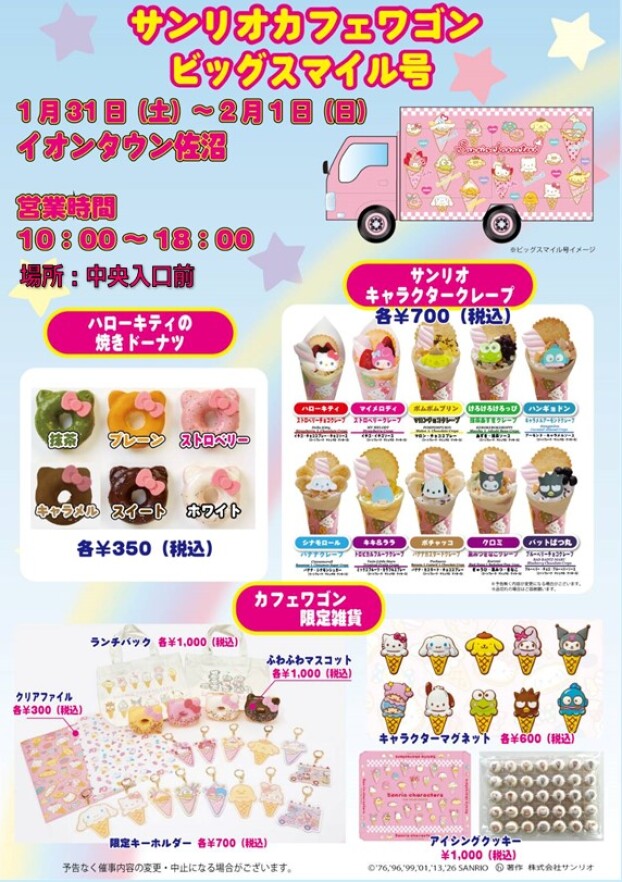 サンリオカフェワゴン　ビッグスマイル号　クレープ販売