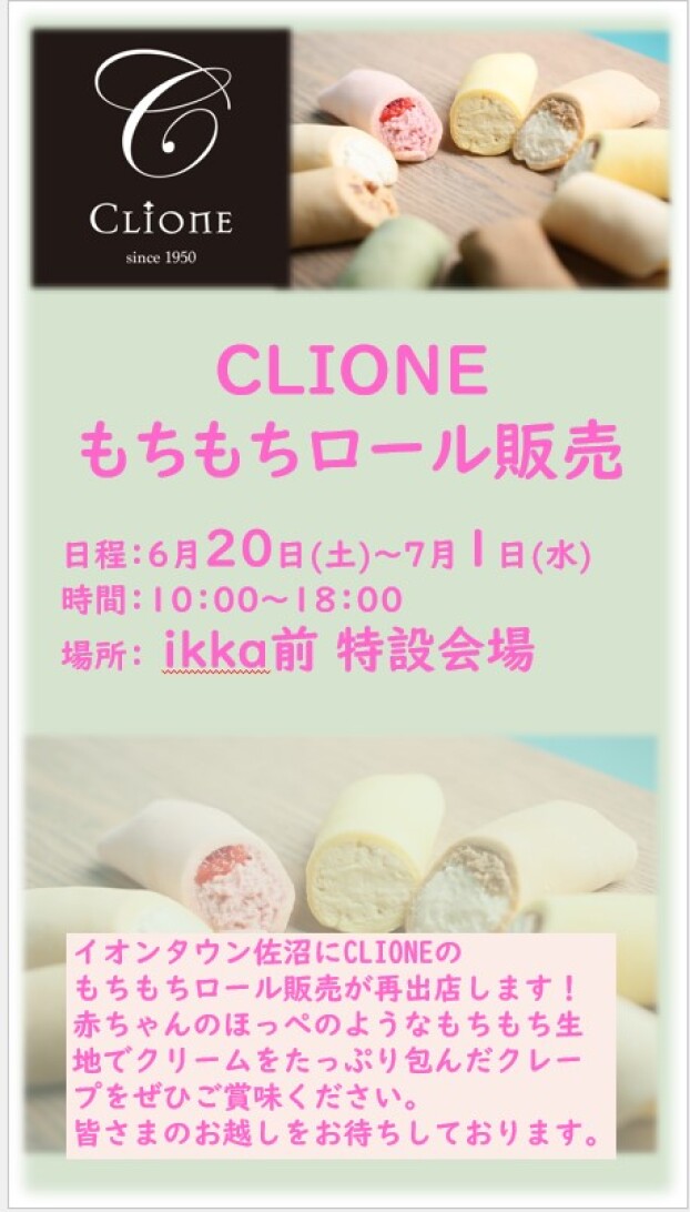 もちもちロール販売