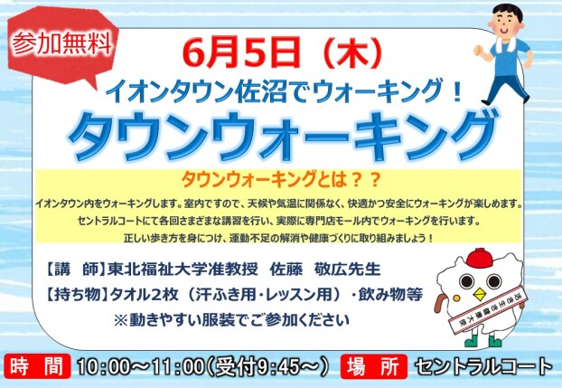 第1回　タウンウォーキング