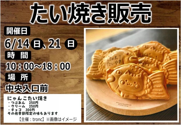 たい焼き販売