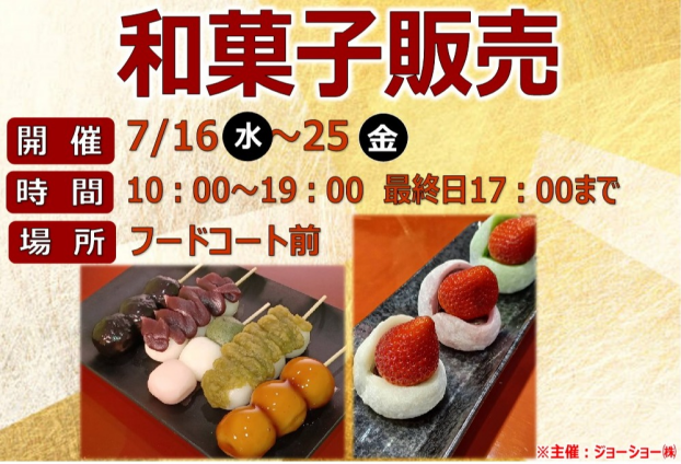 和菓子販売